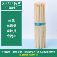 一次性烧烤竹签1 【一百支】2.5mm*25cm竹签