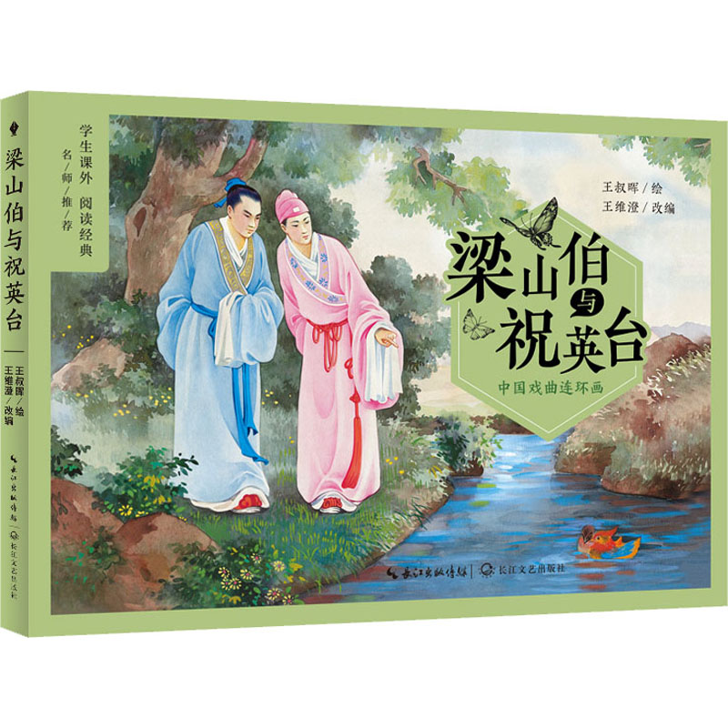 【M】梁山伯与祝英台-9787570229529