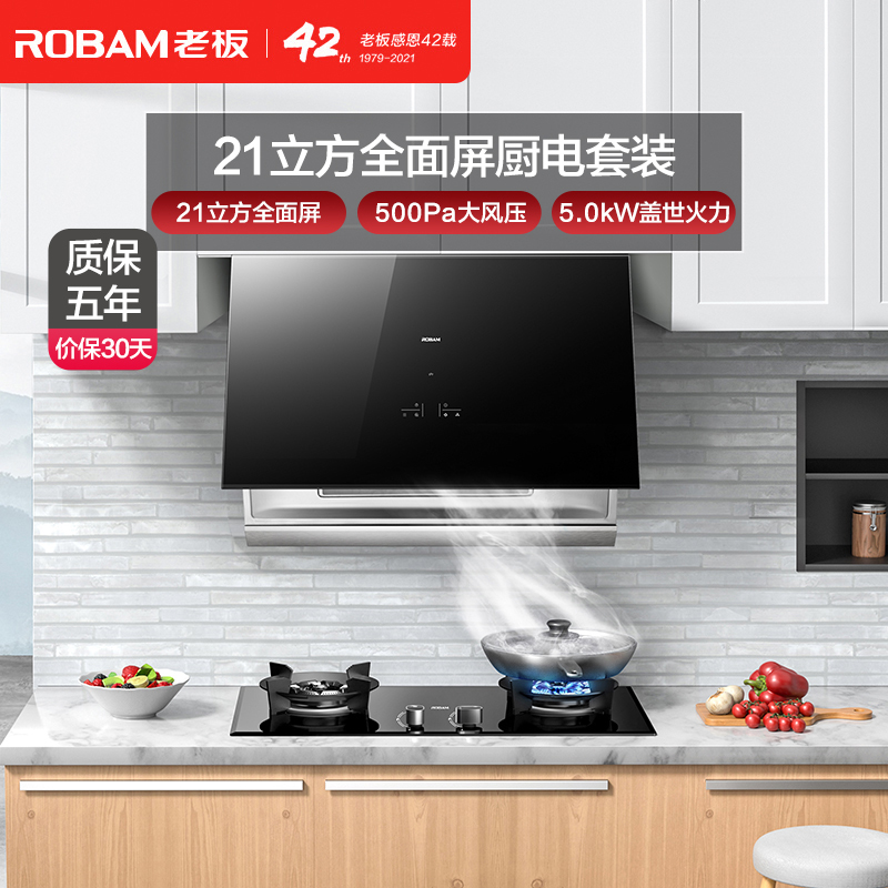 老板(ROBAM)烟灶套餐 侧吸式油烟机灶具套餐 烟灶套装 厨电套装 21m³吸烟机灶具套装 27X6+57B0T全面屏