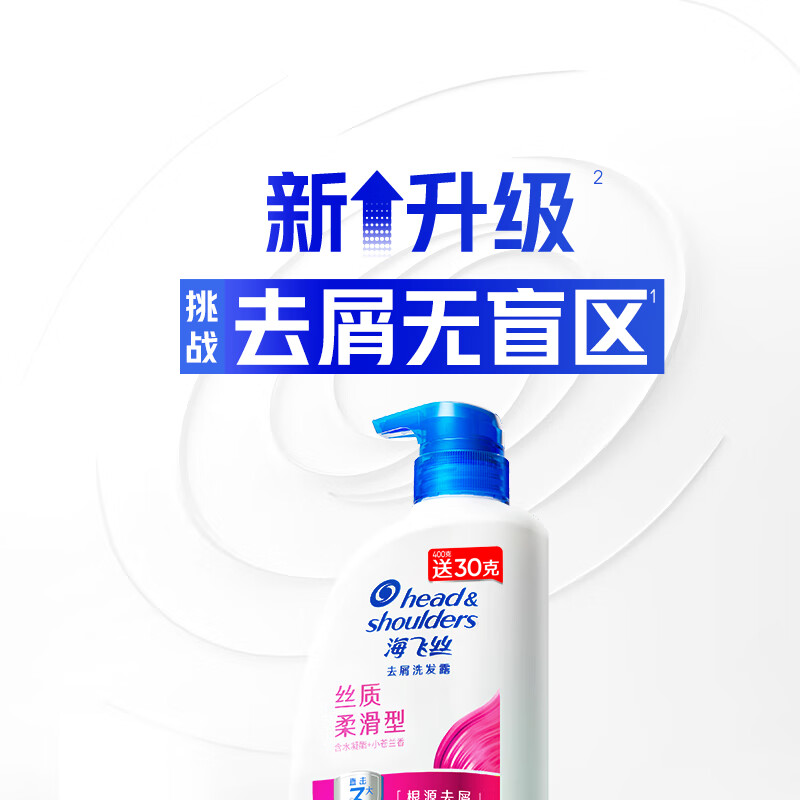海飞丝 去屑洗发水 丝质柔滑430g 去屑柔顺高清大图
