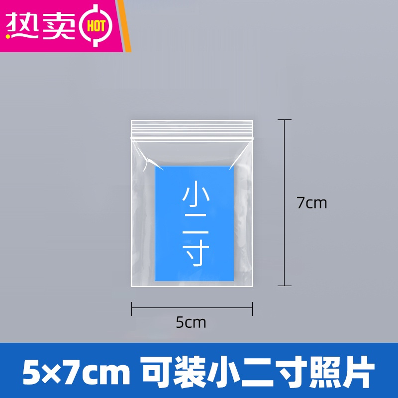 FENGHOU1寸2寸证件照片包装袋日用品饰品收纳密封袋塑料小号自封袋透明袋 5*7cm[装小二寸]100个 5丝常规