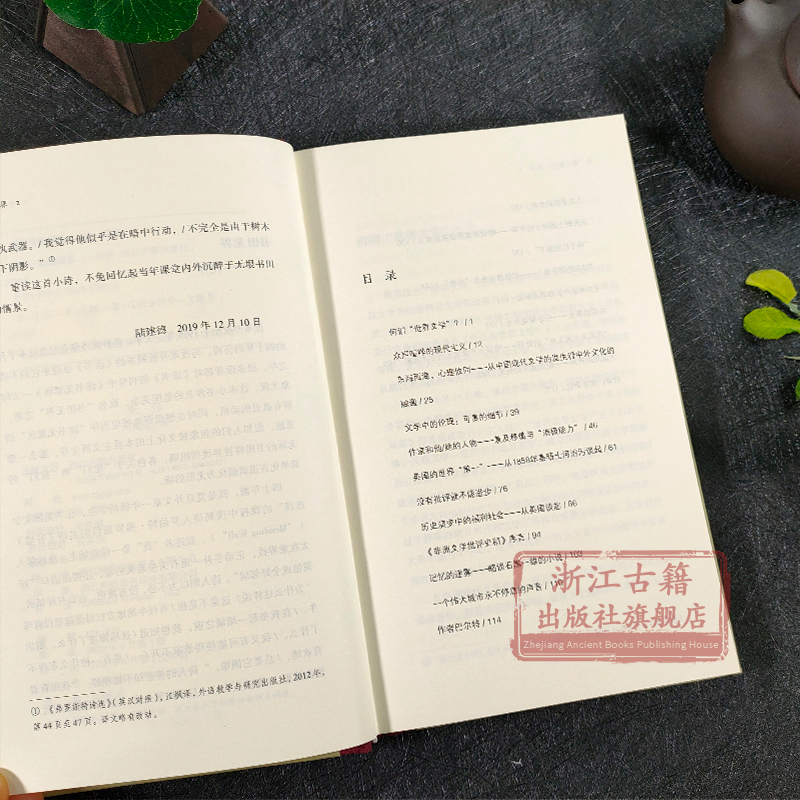 [醉染正版]日知文丛:无界(精装) 陆建德著 中国现当代散文随笔书评全集 近代人物趣事文学作品集故事书 世界文学评论中西高清大图