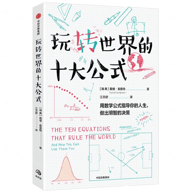 【N】玩转世界的十大公式-9787521752830