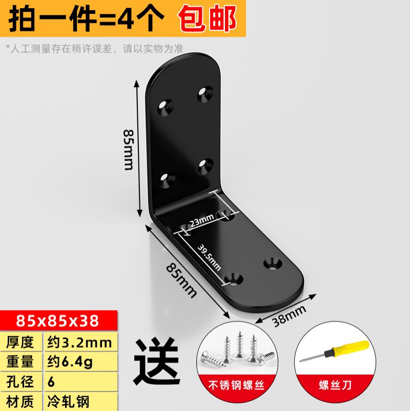 不锈钢角码90度直角固定器三角铁支架加固五金配件层板托连接件片--加宽角码85*85*38mm【4个装】