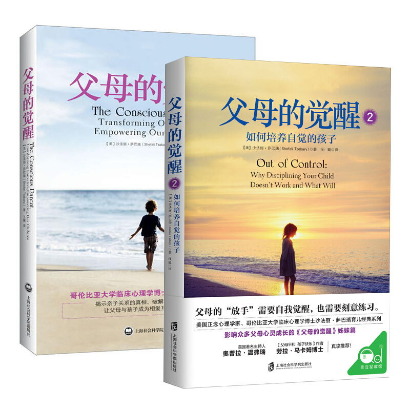 醉染图书父母的觉醒套装9787552003796高清大图
