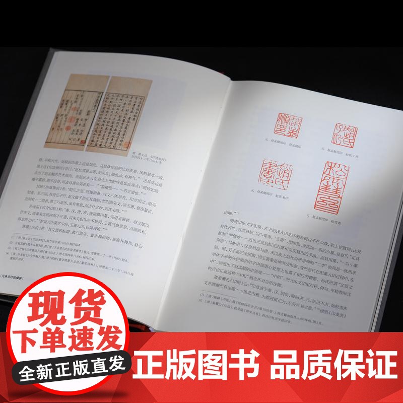 元朱文印纵横谈 沈乐平著上海书画出版社篆刻创作隋唐至近现代元朱文印风格谱系名家鉴赏高清大图