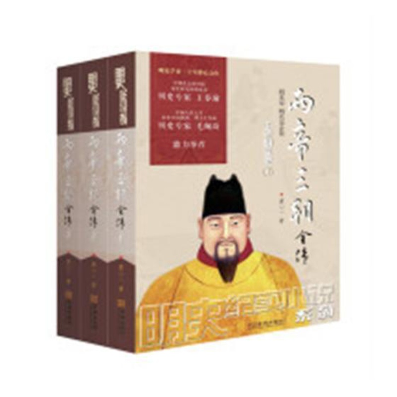 [醉染正版]正版 两帝三朝全传(全三册) 廖心一 书店 历史小说书籍 畅想书高清大图