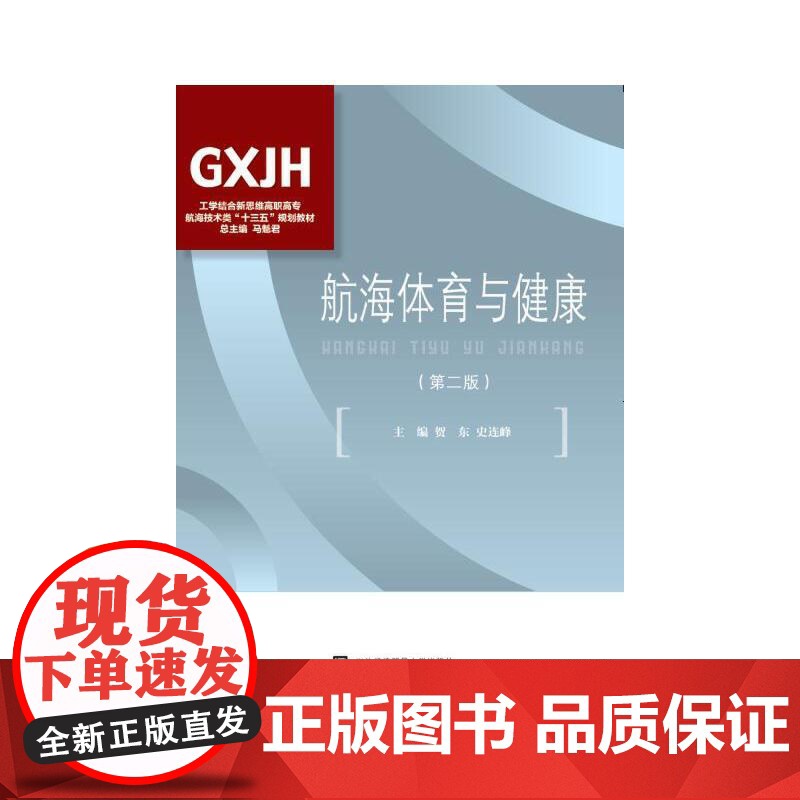 航海体育与健康(第二版)高清大图
