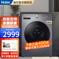 [新品]海尔(Haier)滚筒洗衣机10公斤全自动家用直驱变频 节能 紫外线除菌 大容量滚筒洗衣机 智能预约 桶自洁