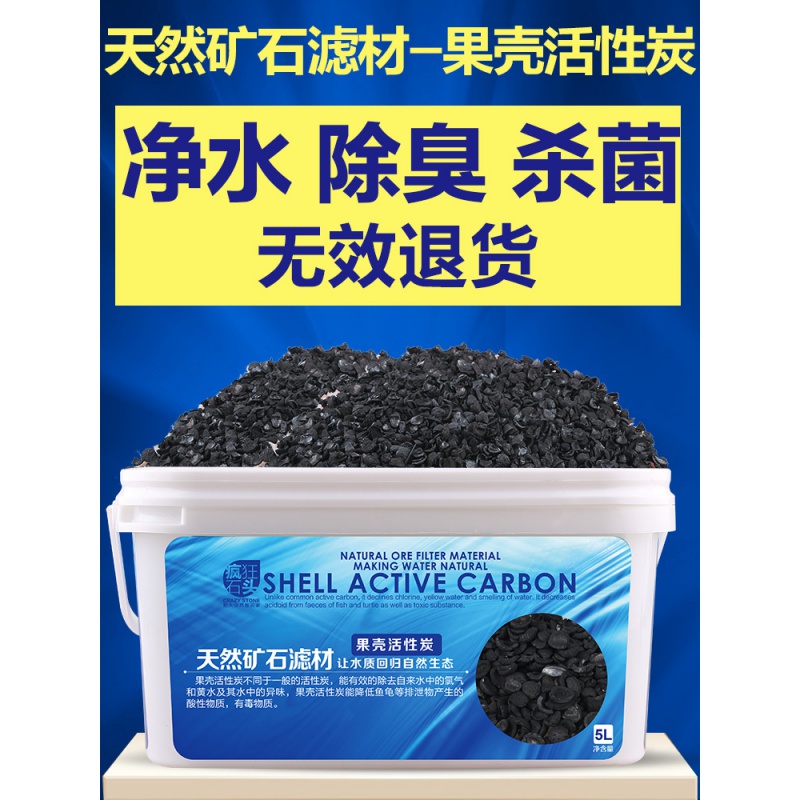 鱼缸活性炭 净水过滤材料椰壳活性炭网袋 鱼缸过滤高清大图
