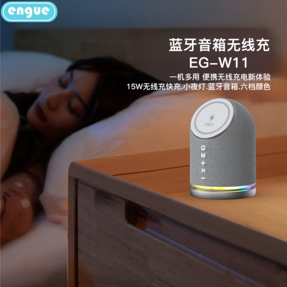 engue恩谷15W三合一蓝牙音箱无线充&氛围灯 EG-W11*个高清大图