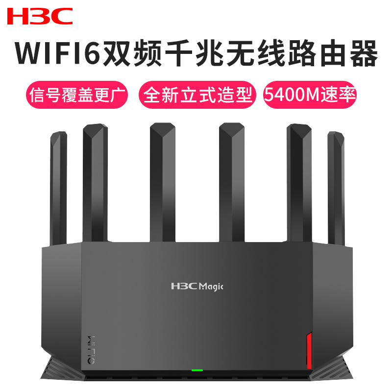 华三(H3C)NX54千兆WIFI6路由器 5400M无线速率 5G双频 立式造型家用路由器穿墙大覆盖