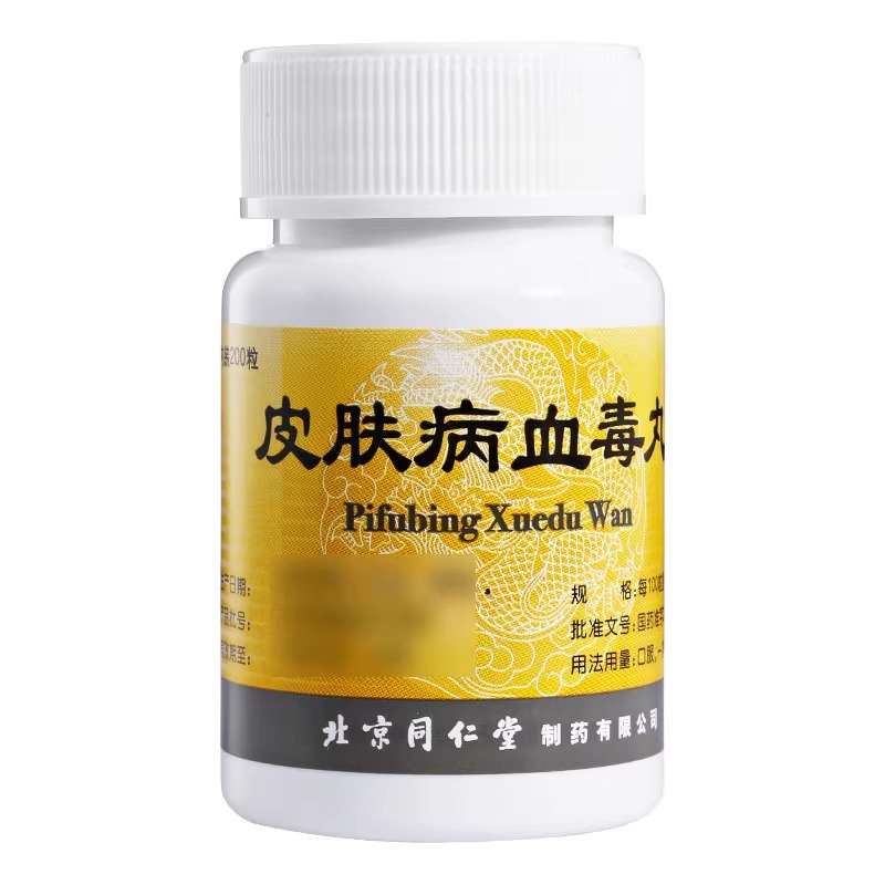 [1瓶装][同仁堂]皮肤病血毒丸 200粒/瓶大药房旗舰店正品保证新日期高清大图