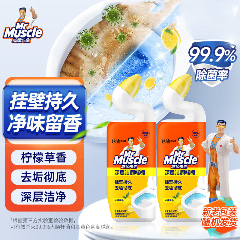 威猛先生(Mr Muscle)洁厕剂 750g*2瓶 柠檬香 洁厕啫喱 洁厕灵 洁厕液 马桶清洁