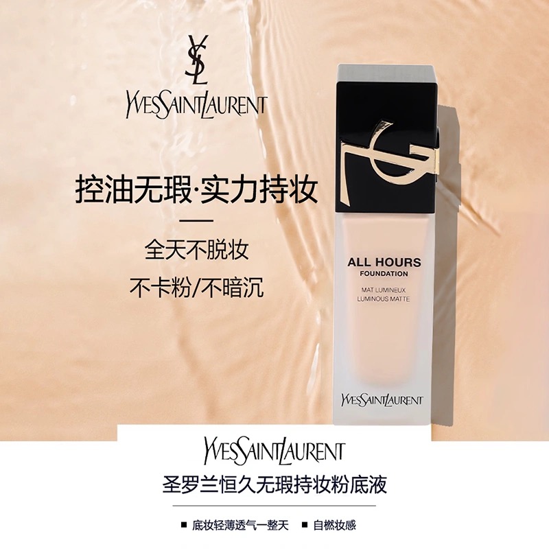 圣罗兰(YSL)恒久粉底液25ml 轻透服帖持久不脱妆高级雾面妆感均匀肤色 LN1#黄一白冷白皮白皙肤色高清大图