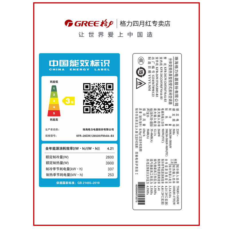 gree北京格力天丽kfr35gw35530fnhakb3新能效3级变频大15p空调变频