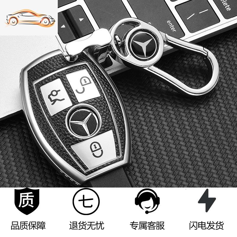 【补贴10%】奔驰车钥匙套c260L壳C200L扣C/A级a200L包glc260L女gla200/glc300汽车钥匙 皮纹奔驰A款-极光银【单壳+金属扣】
