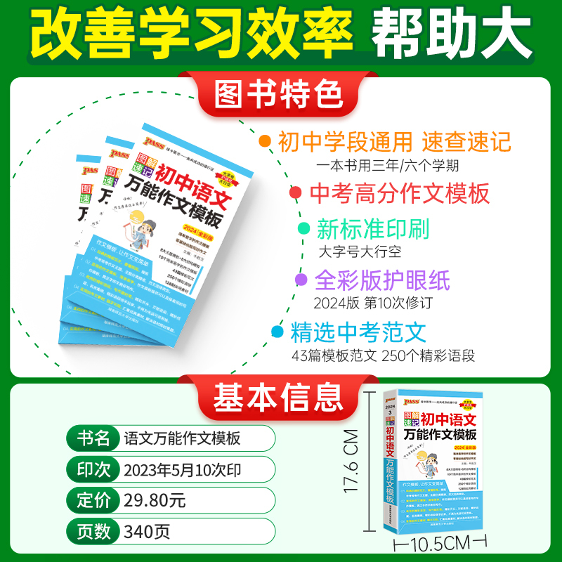 [qbook]语文必背古诗文 初中通用 [正版]2024初中语文英语作文模板七八九年级满分范文精选满分作文素材初一二三高