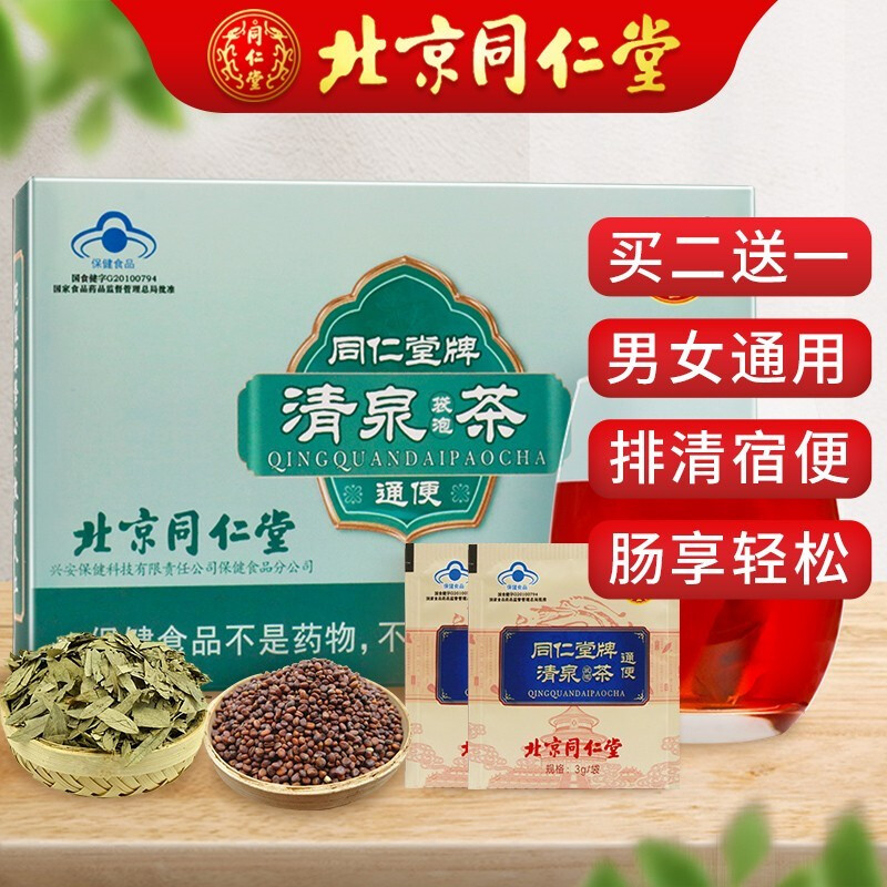 同仁堂清泉茶黄芪山楂大枣炒菜菔子番泻叶泡水喝正品单独小包装30g/盒(3g*10包)