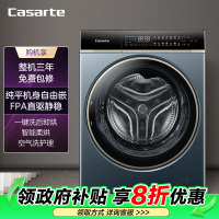 卡萨帝(Casarte)揽光系列 直驱变频 精华洗 养护湿洗 洗干一体机 大筒径 物联 C1 HD10LS7ELU1