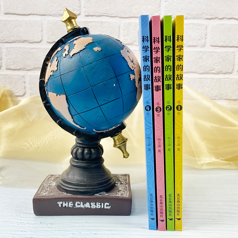 [全4册]科学家的故事 [正版]科学家的故事全4册中国科学家的故事古近代科学家的故事100个外国历史名人非注音版洪涛榜样高清大图