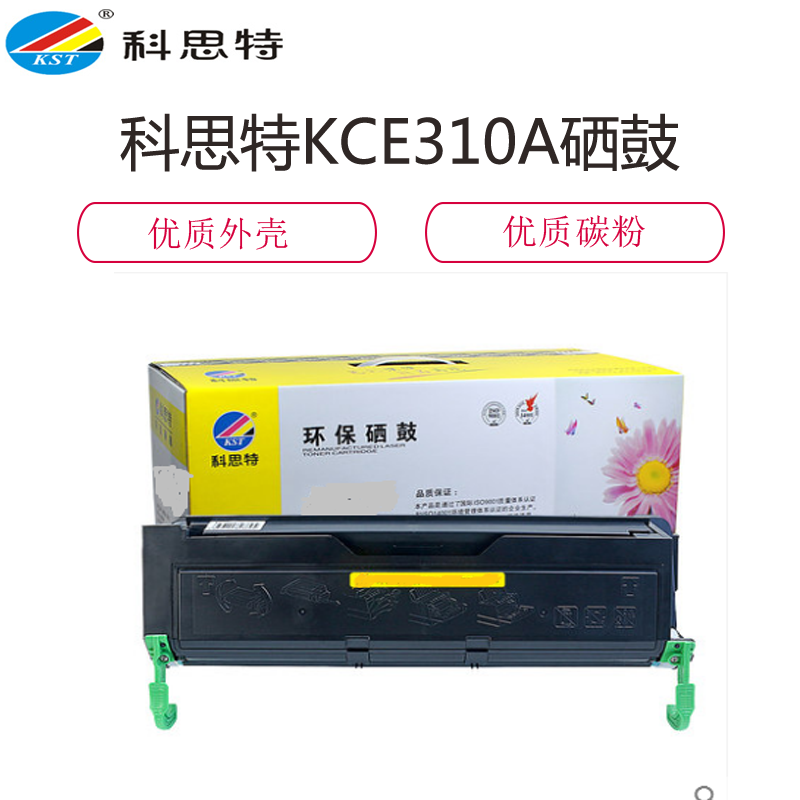 科思特(KST)KCE310A硒鼓