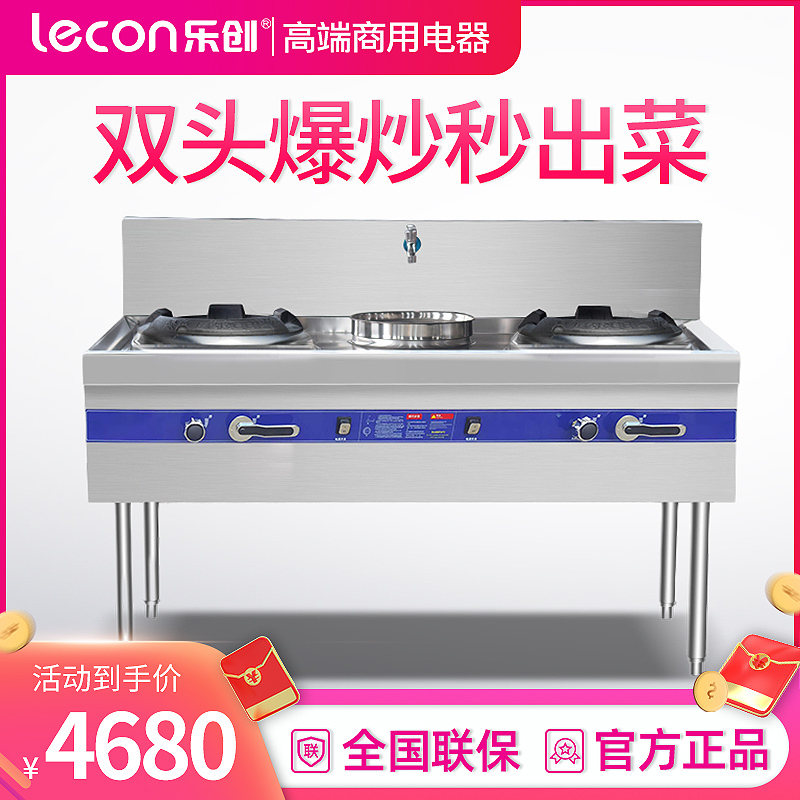 乐创(lecon) 商用燃气灶 双头单尾小炒灶天然气/液化气适用炉灶 LC-J-MHZ01