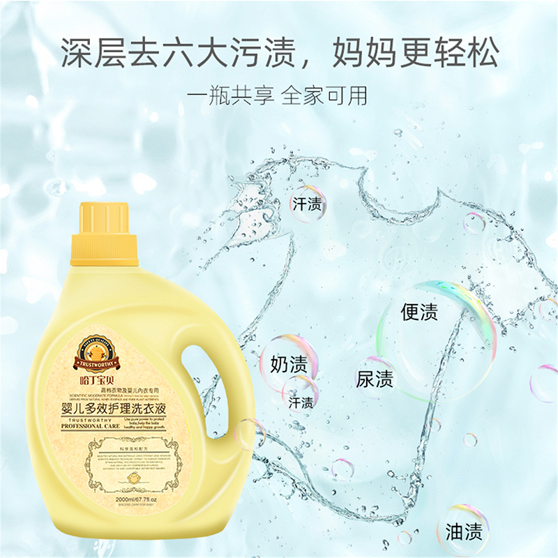 哈丁宝贝婴儿多效护理洗衣液2L衣物洁净