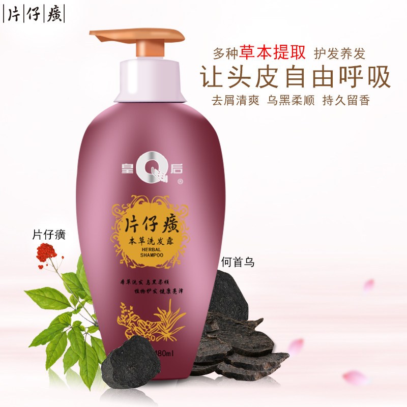 ZHSN片仔癀皇后牌片仔癀本草洗发露480ml
