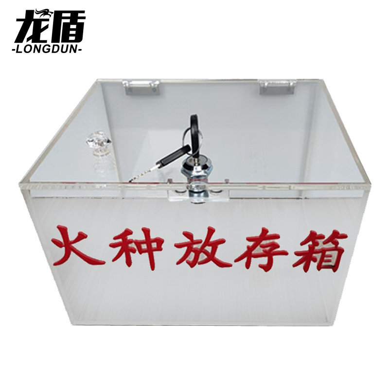 龙盾火种存放箱收集箱样品回收自弃箱存放柜收纳盒子带锁40*30*20cm