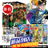 【新华】jojo乔乔的奇妙冒险漫画书全套 荒木飞吕彦著