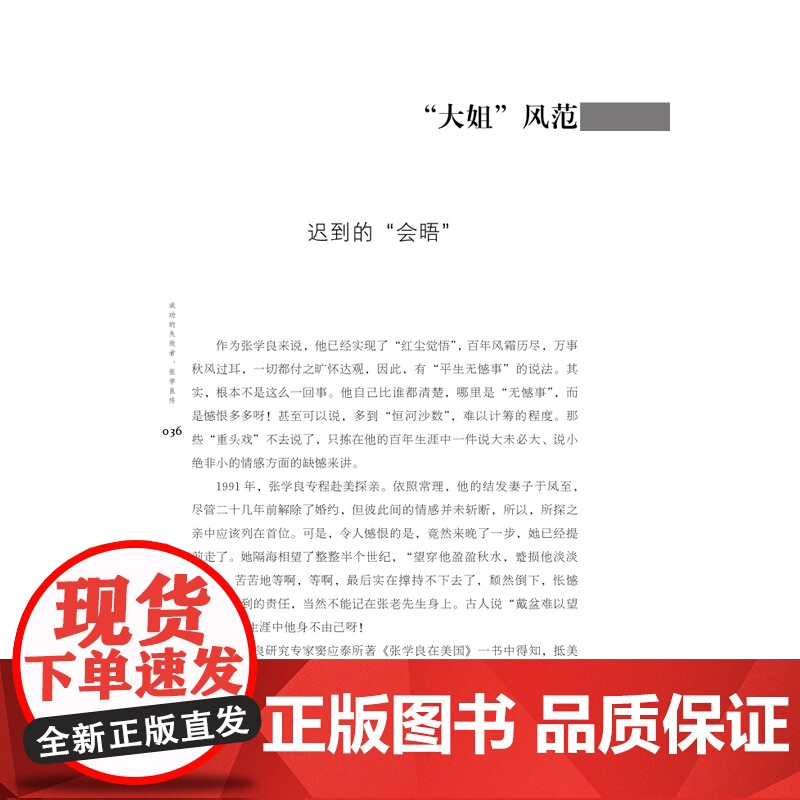 成功的失败者:张学良传 王充闾 著中华书局出版 少帅张学良正版传记历史人物传记纪实文学作品图书籍978710115660高清大图