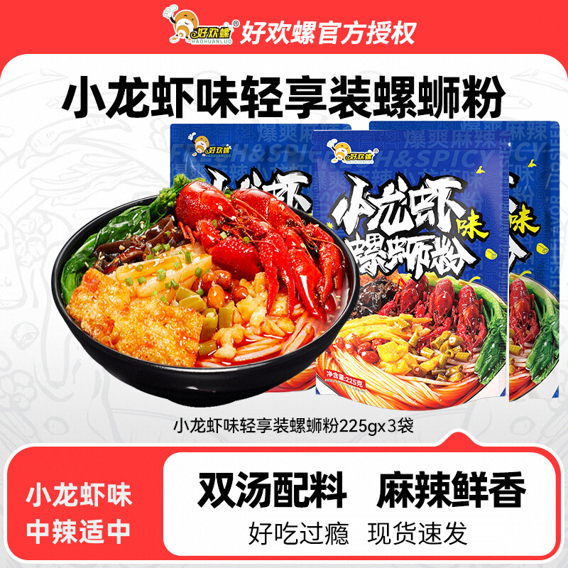 好欢螺螺蛳粉小龙虾味轻享装225g*6袋麻辣螺狮粉方便速食螺丝粉高清大图