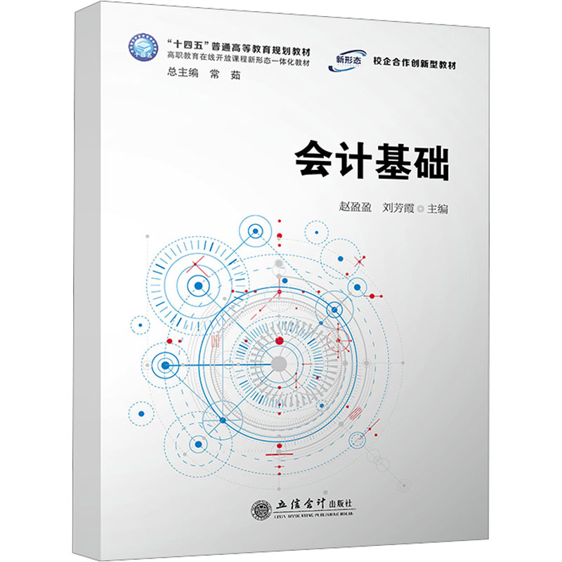 [M]会计基础-9787542973726高清大图