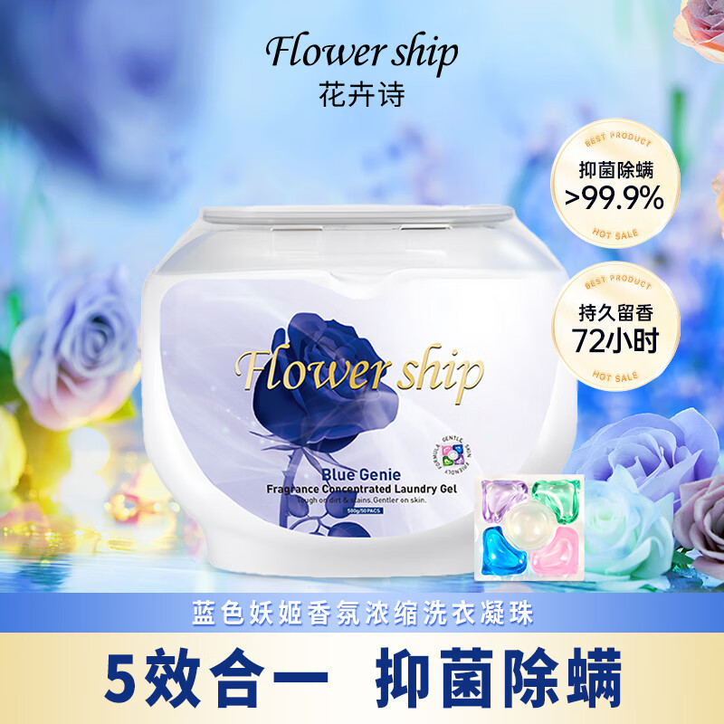 花卉诗 蓝色妖姬洗衣凝珠 50颗