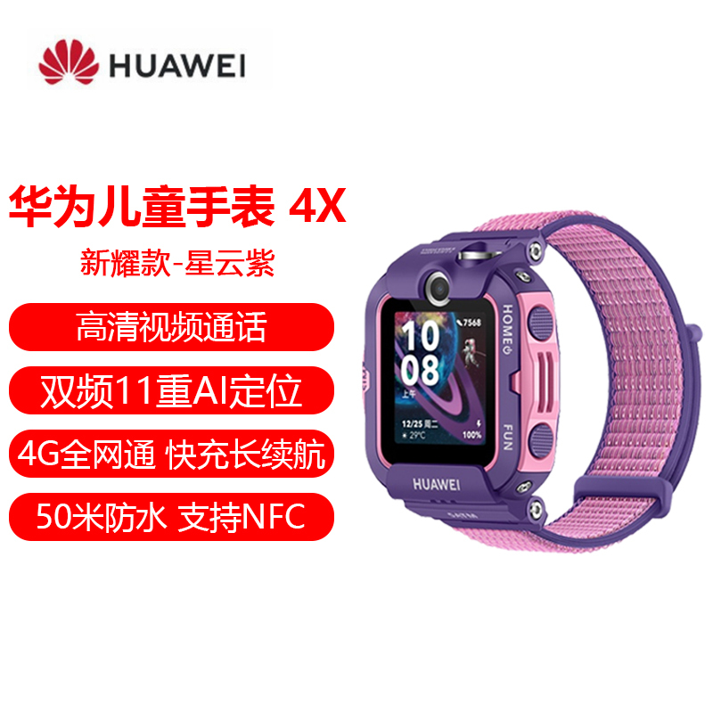华为儿童手表 4X 新耀款 50米防水 高清双摄 支持儿童手表版微信 双频11重定位 16G大内存 麒麟芯片4G