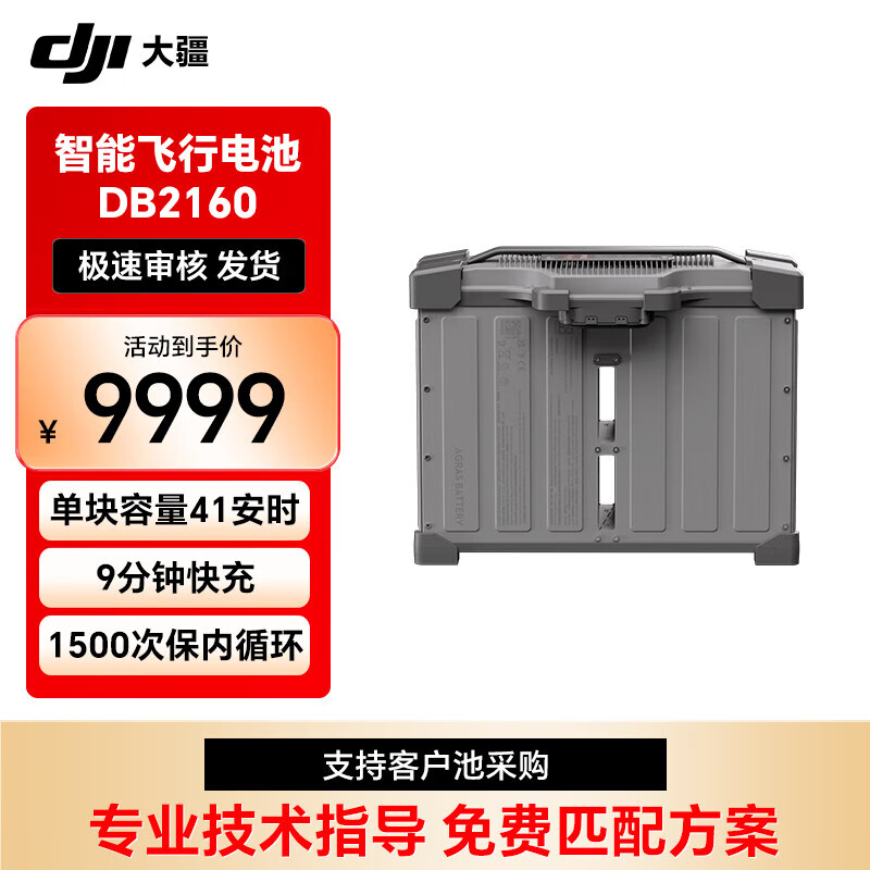 DJI Flycart 100无人机电池 DB2160 智能飞行电池 大疆FC100电池
