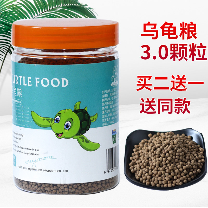 小乌龟粮巴西龟饲料鳄龟草龟通用虾干鱼干面包虫干幼龟鳖食物零食 300ML3.0龟粮（买2罐发3罐） 默认尺寸