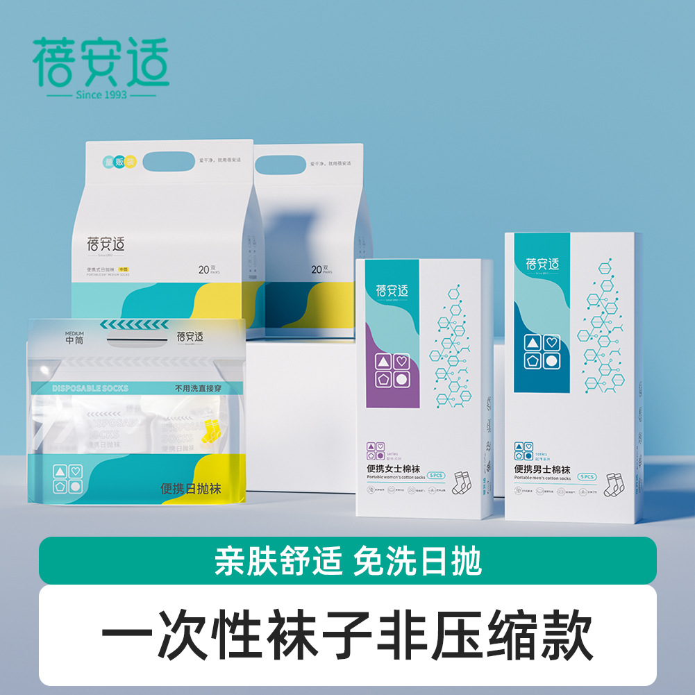 蓓安适一次性袜子男女短袜棉袜透气女士短袜初春中筒男女袜盒装中筒女士棉袜 5双装