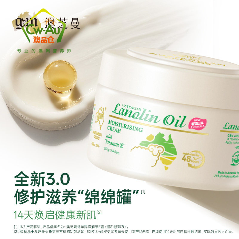 G&M 绵羊油 GM VE深度滋润日霜 保湿补水VE面霜 250g 身体乳护手霜 澳洲进口高清大图