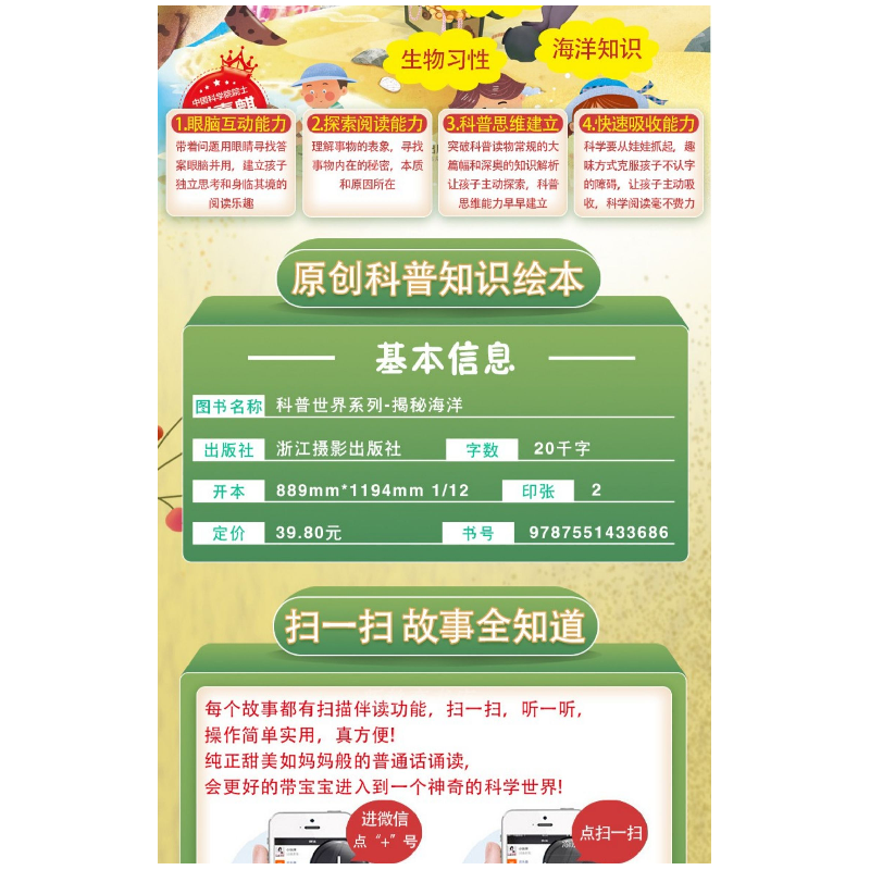 正版 揭秘海洋 赵霞编绘 浙江摄影出版社 9787551433686 书籍