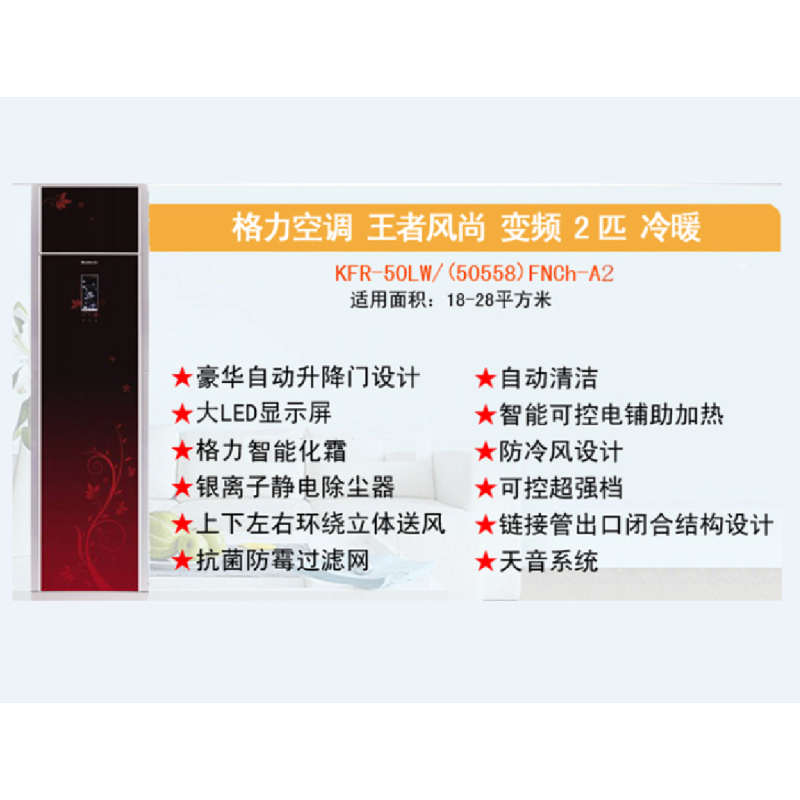 格力KFR-50LW/(50558)FNCg-A2 2匹柜式冷暖变频空调王者风尚变频柜机系列