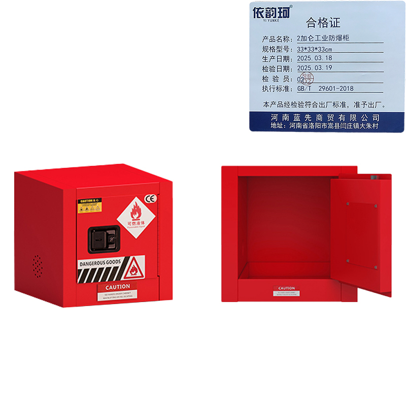 依韵珂2加仑工业防爆柜33*33*33cm台高清大图