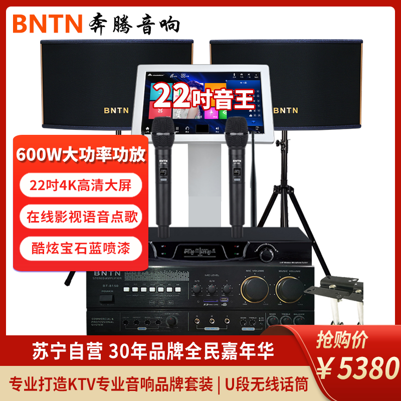 奔腾(BNTN)点歌机家庭影院ktv音响组合功放套装家用卡拉OK双系统一体机K歌套装舞台包房会议音响 8150点歌机套装高清大图