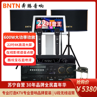 奔腾(BNTN)点歌机家庭影院ktv音响组合功放套装家用卡拉OK双系统一体机K歌套装舞台包房会议音响 8150点歌机套装