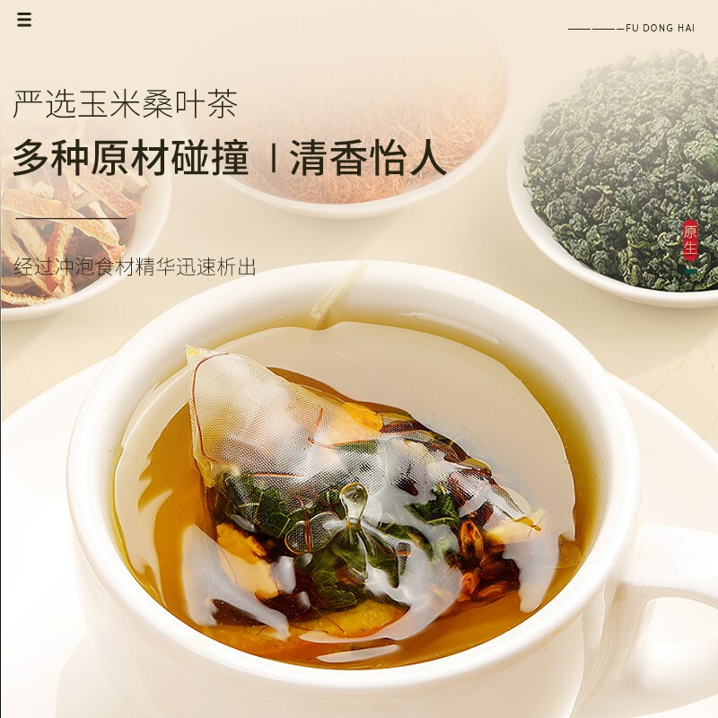 福东海玉米须茶桑叶茶蒲公英大麦栀子葛根牛蒡根泡水熬夜养生茶包高清大图