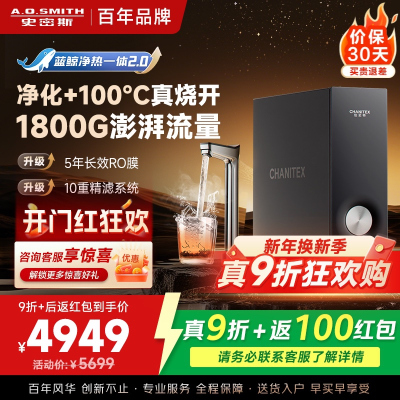 史密斯（A.O.SMITH）佳尼特加热净水器厨下家用直饮净水机净饮机CDR2000S2 高水效 真沸腾蓝鲸净热一体2.0
