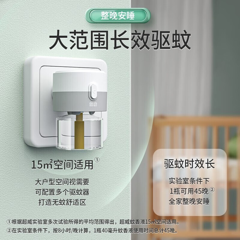 超威 电蚊香液(艾草清香) 驱蚊防蚊 (40ml*2瓶+1器)