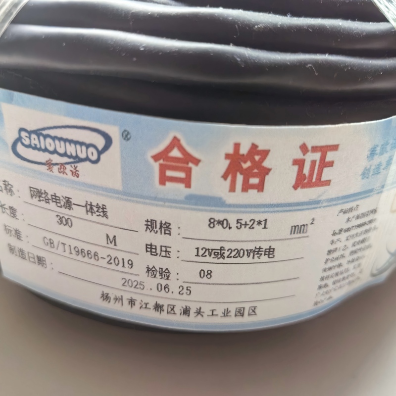 赛欧诺 网络电源一体线 8*0.5+2*1mm2 卷高清大图