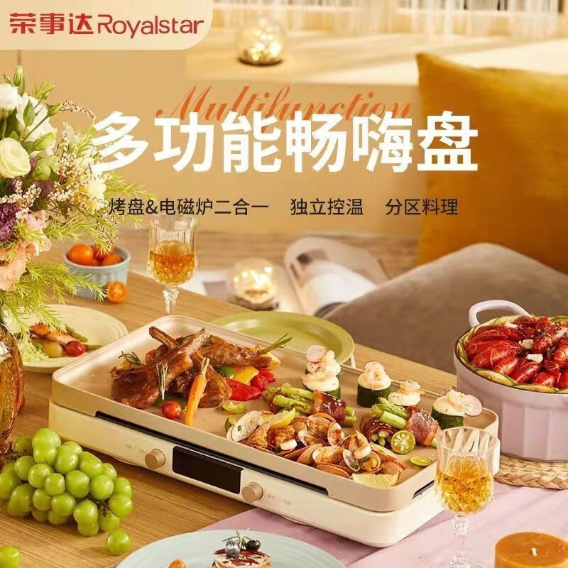 荣事达IH多功能料理盘(畅嗨盘)21-CS02A高清大图